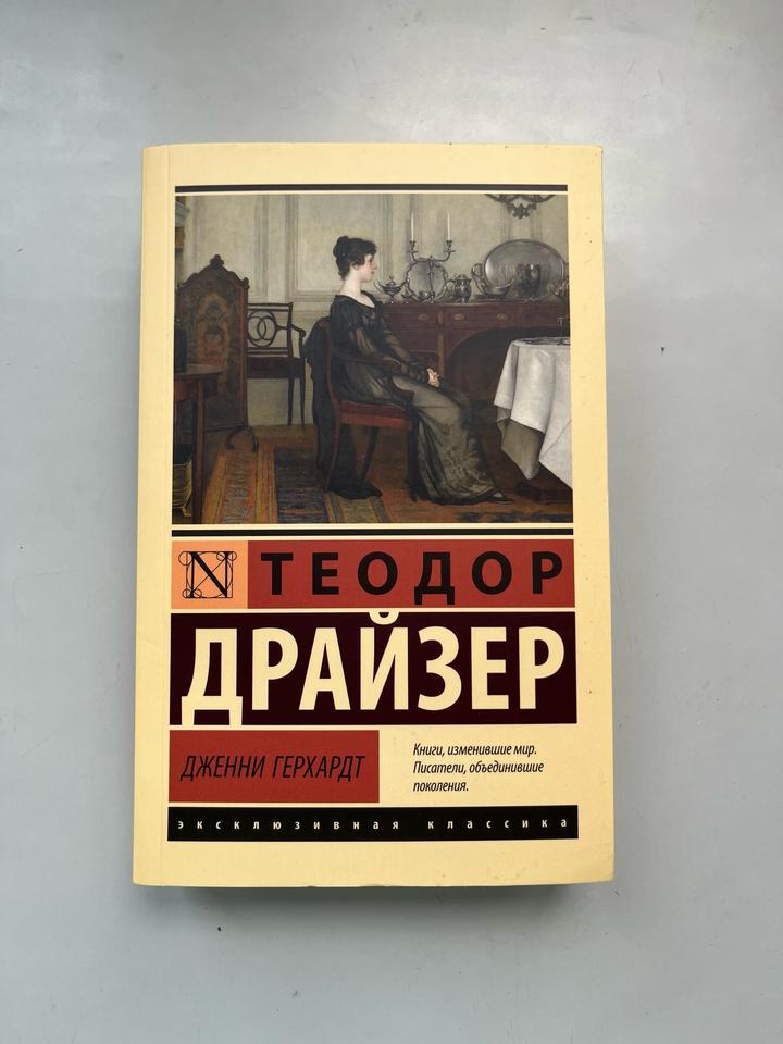 Дженни Герхардт