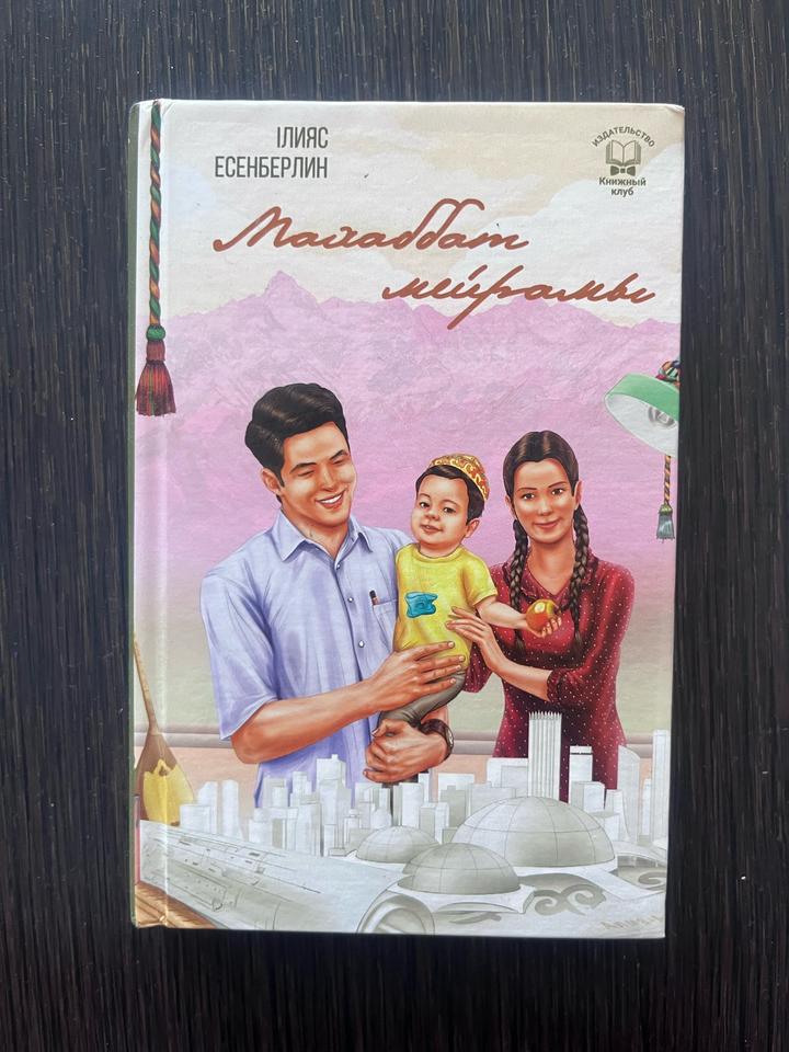 Махаббат мейрамы