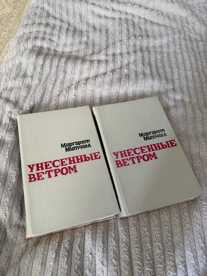 Книга «унесенные ветром»