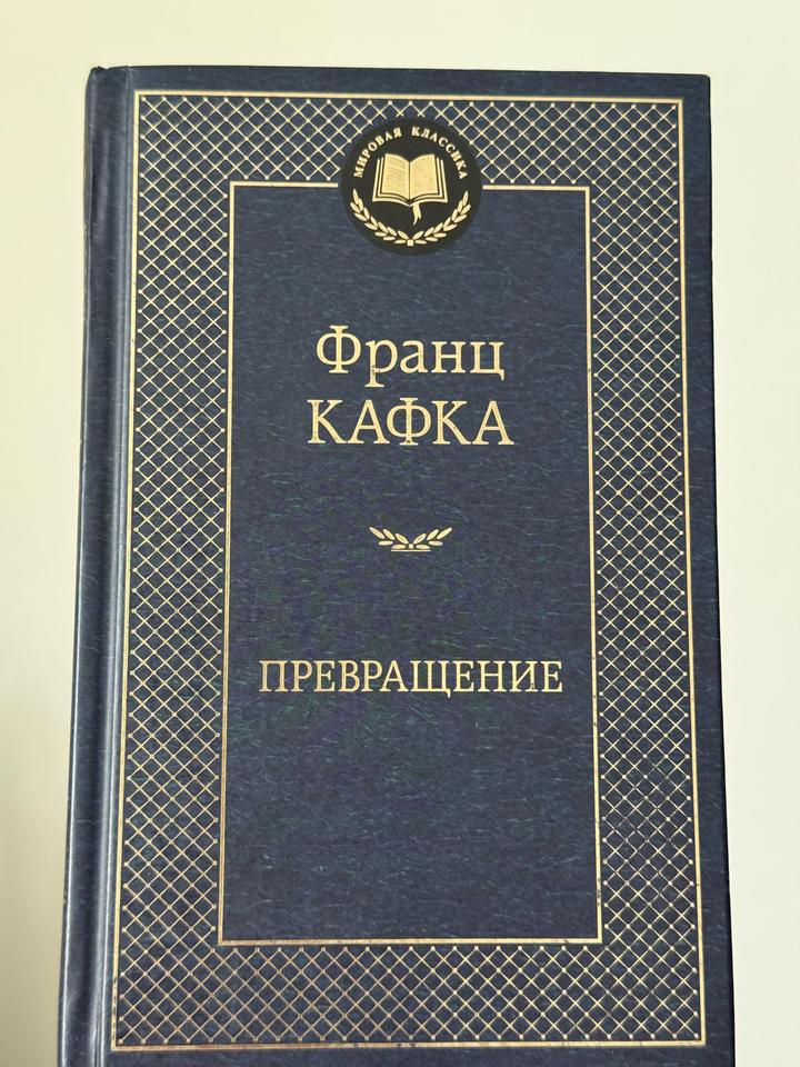 Превращение