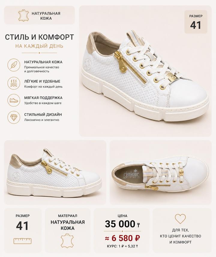 Кеды Rieker