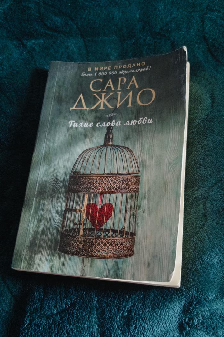 Тихие слова любви