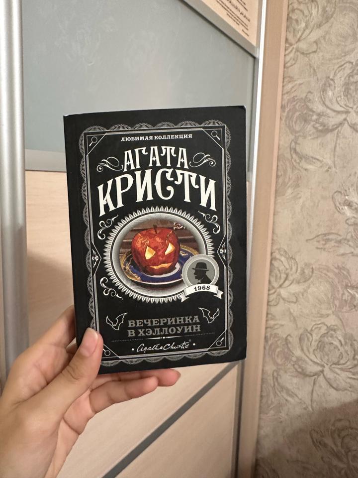 Книга Агата Кристи