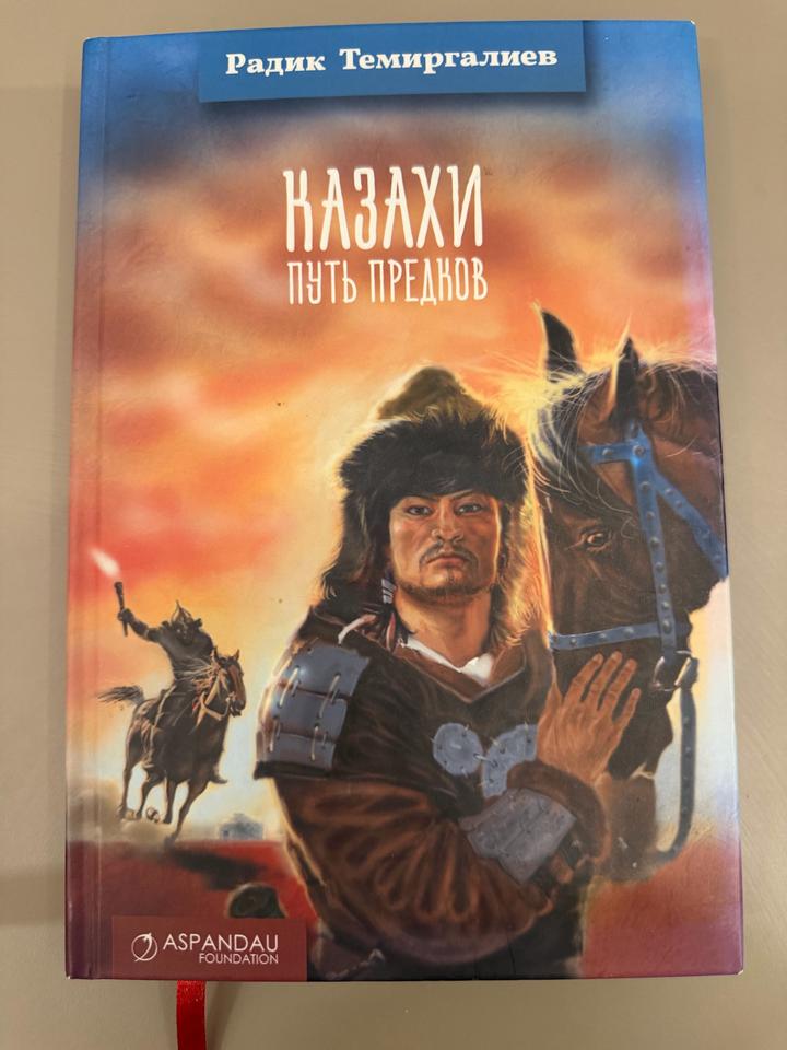 Казахи. Путь предков