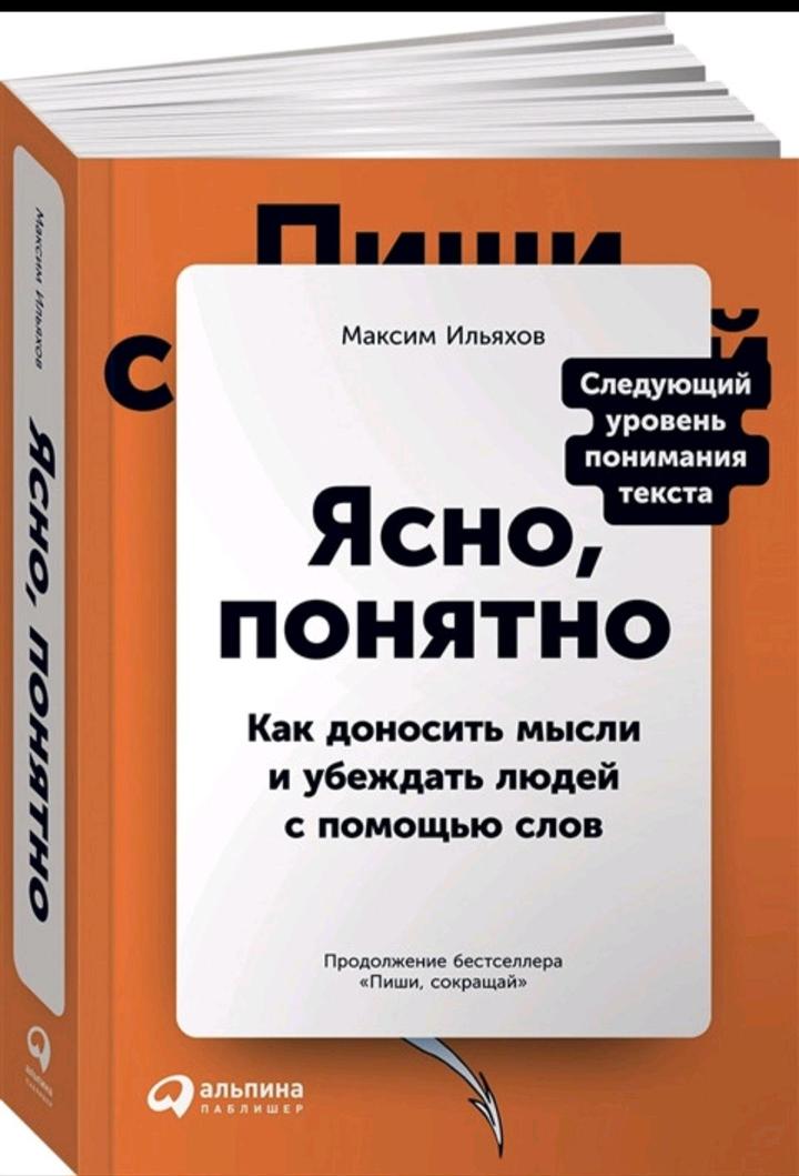Книга Ясно,понятно.