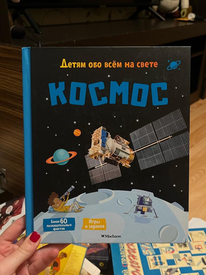 книга Космос детская