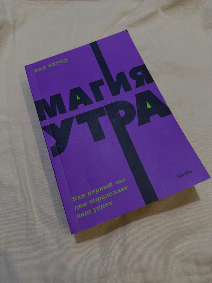 Магия утра