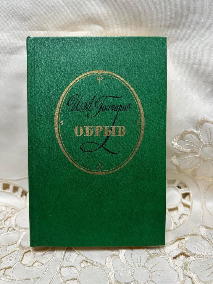 Обрыв
