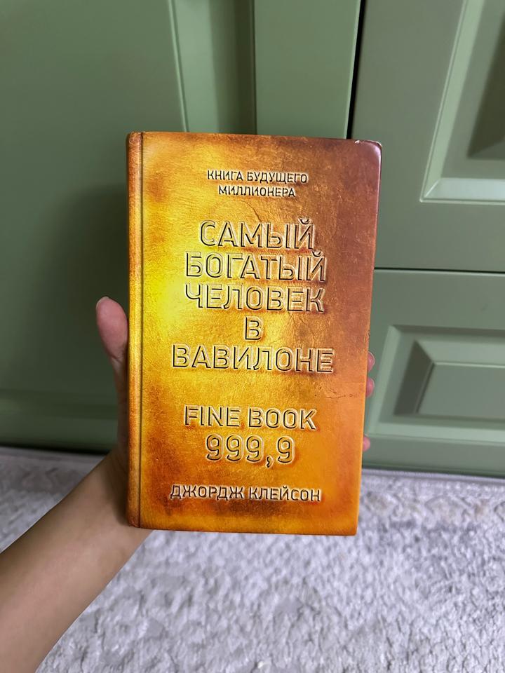 Книга «Самый богатый человек в Вавилоне» - Джордж Клейсон