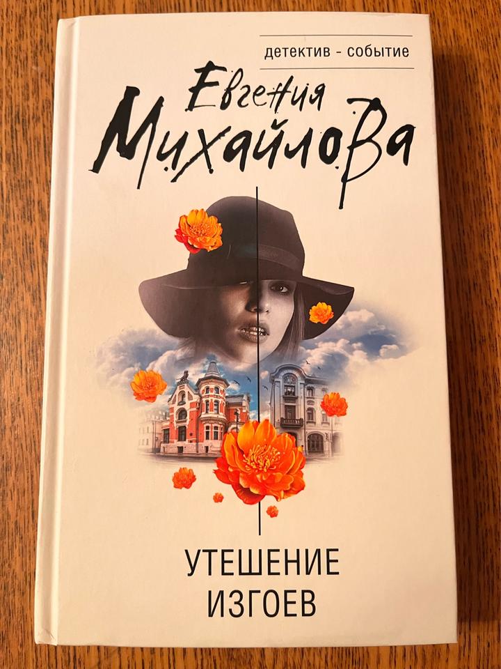 Утешение изгоев