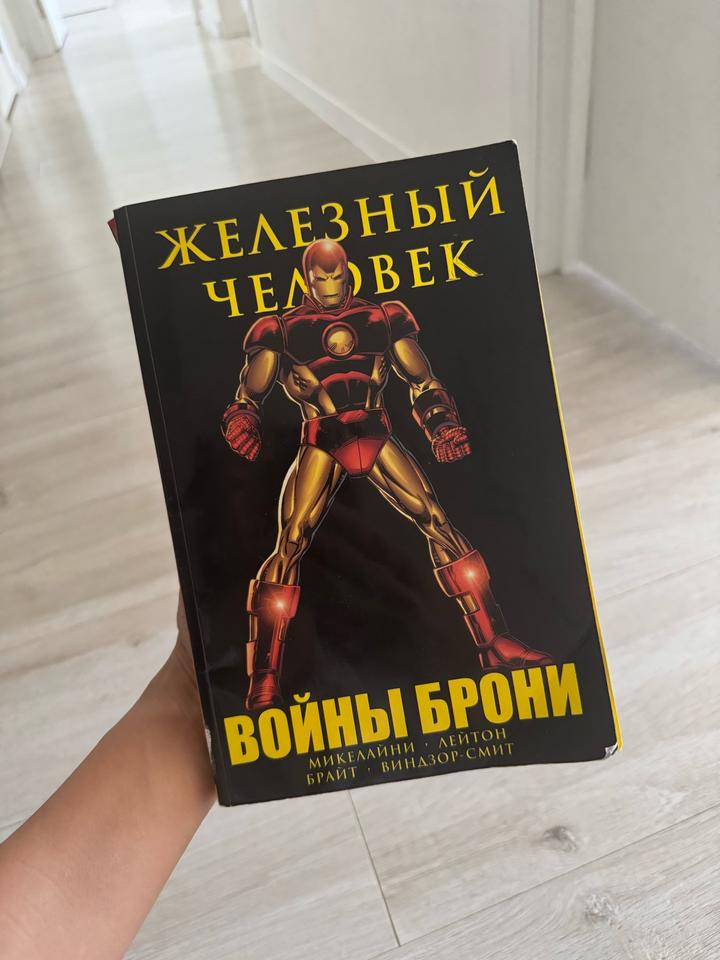 Комикс Железный человек: Войны брони