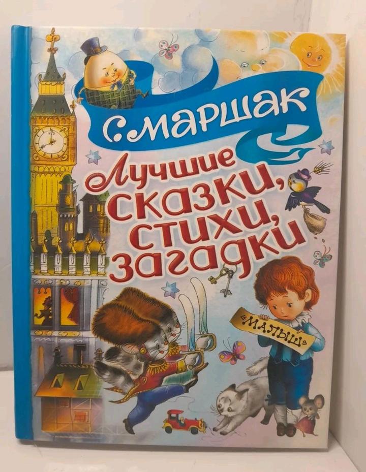 Лучшие сказки,стихи, загадки