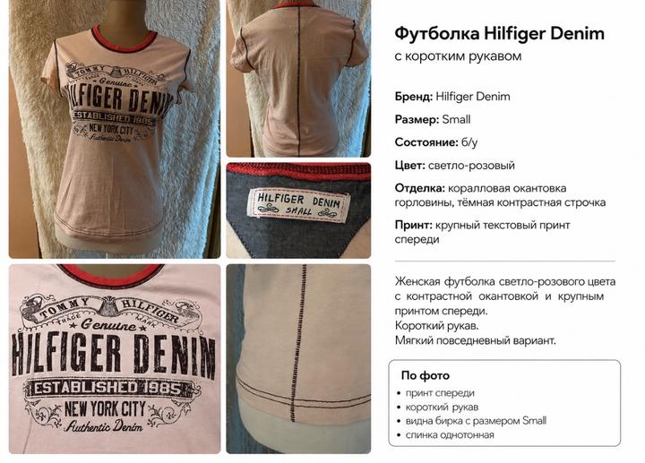 Tommy Hilfiger Футболка Hilfiger Denim