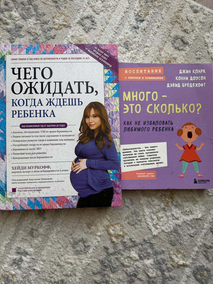 Книги по беременности и материнству