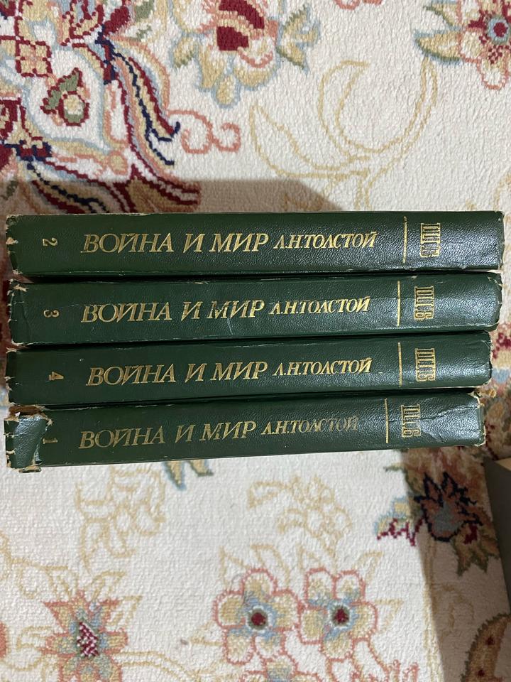Война и мир в четырех томах