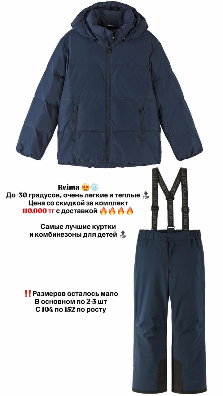 Reima Оригинал