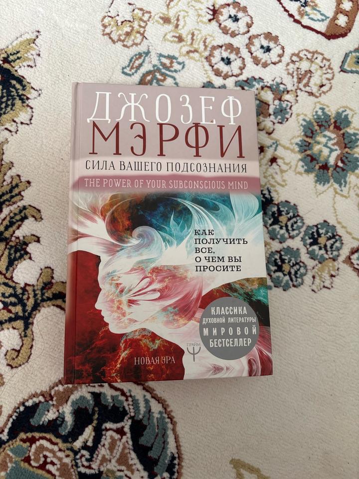 Сила вашего подсознания