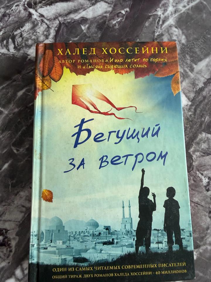 Бегущий за ветром