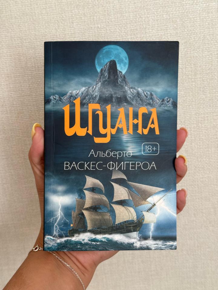 Книга «Игуана»
