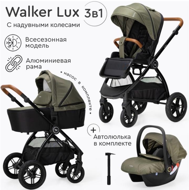 Walker Lux 3в1