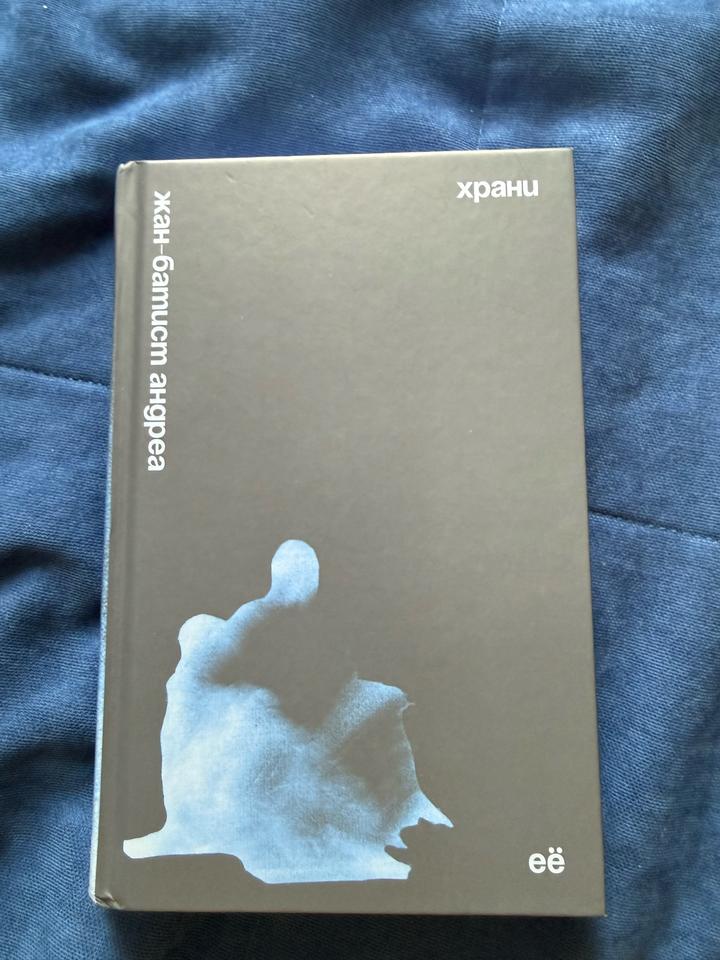 Храни её