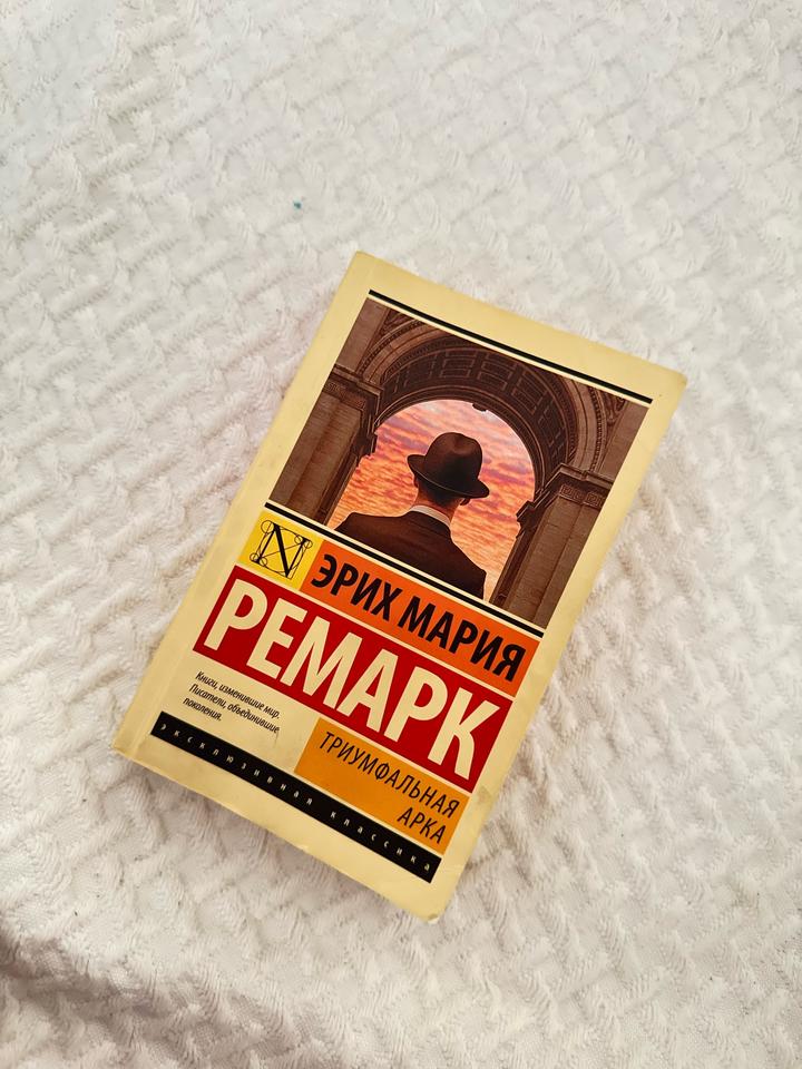 Триумфальная арка