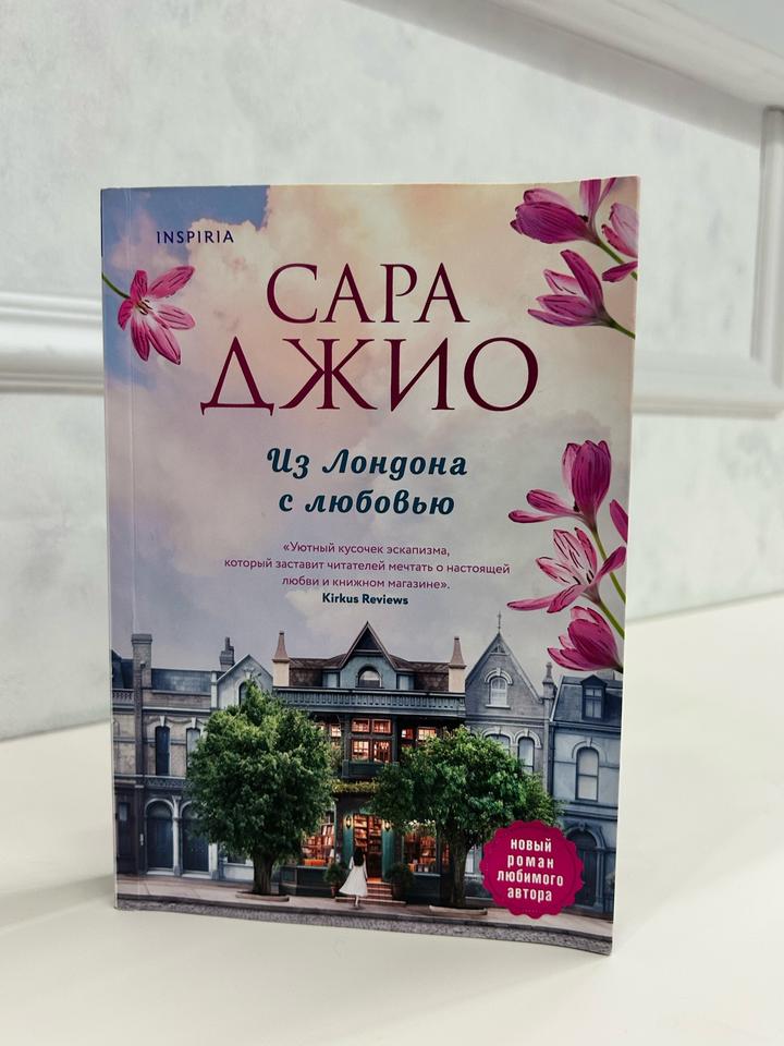 Книжка (Из Лондона с любовью)