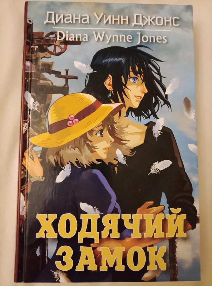 Ходячий Замок