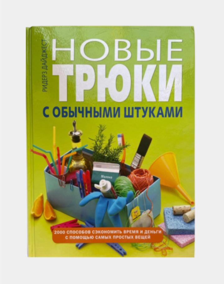 Новые трюки с обычными штуками