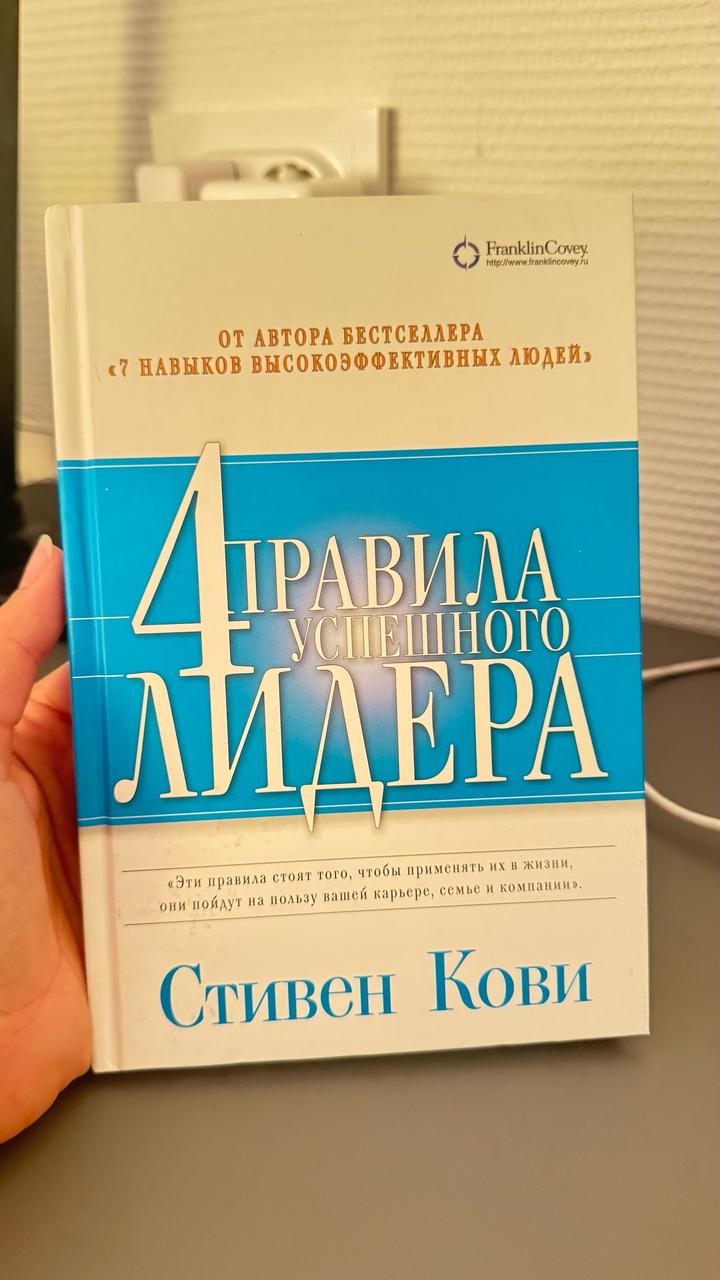 4 правила успешного лидера