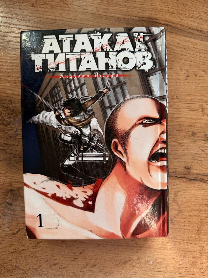 Атака титанов. Книга 1