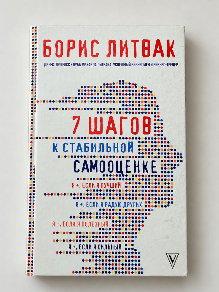 7 шагов к стабильной самооценке