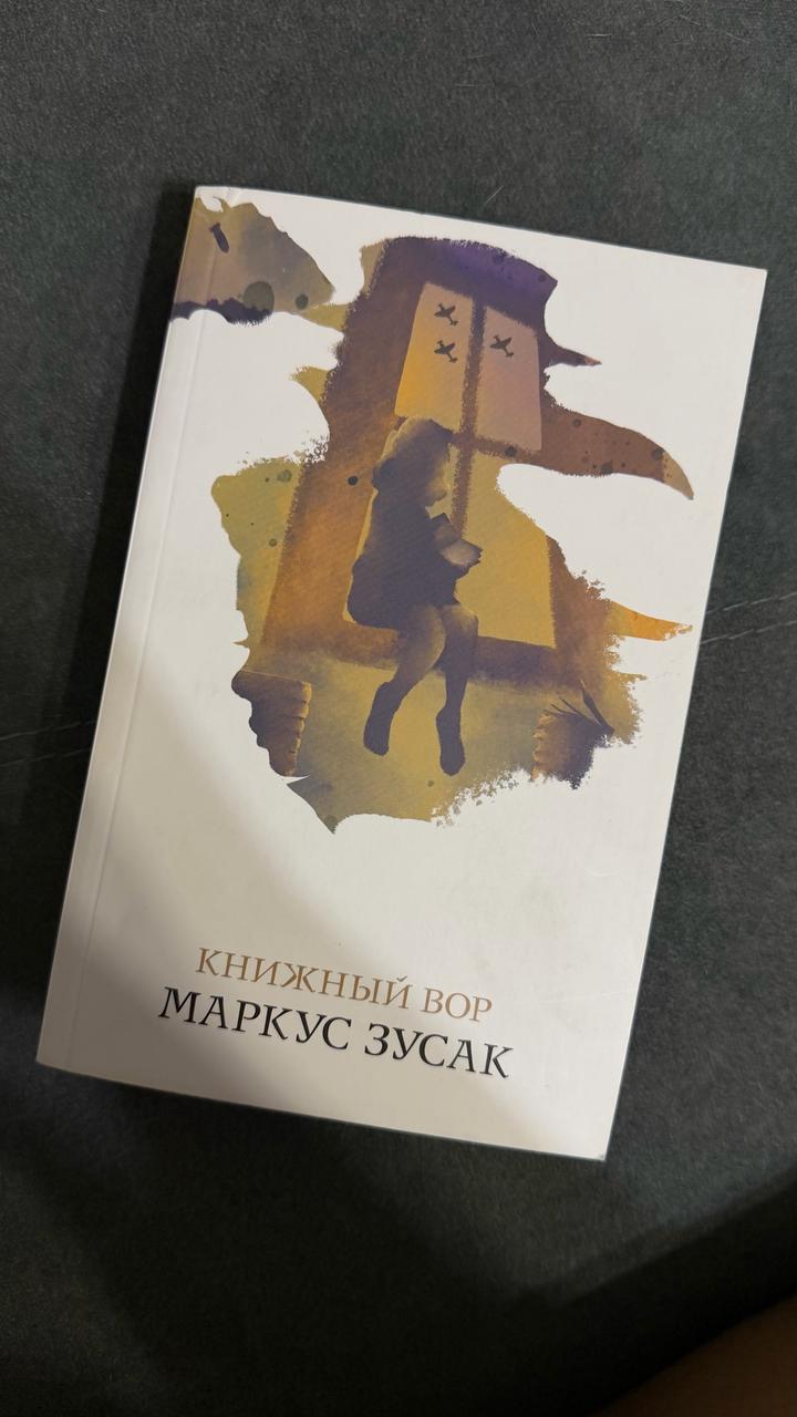 Книжный вор