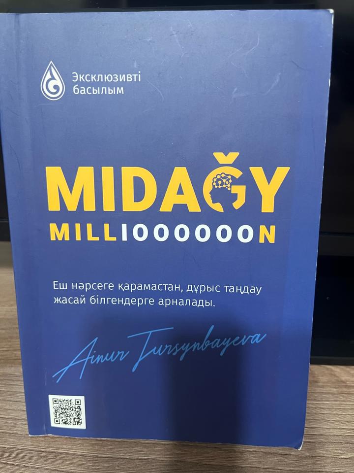 Мидағы миллион