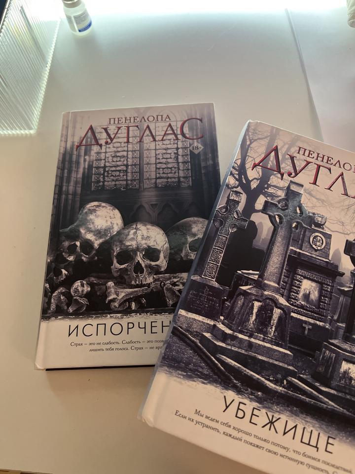 Книги от Пенелопы Дуглас, цикл ночь дьявола 2 части
