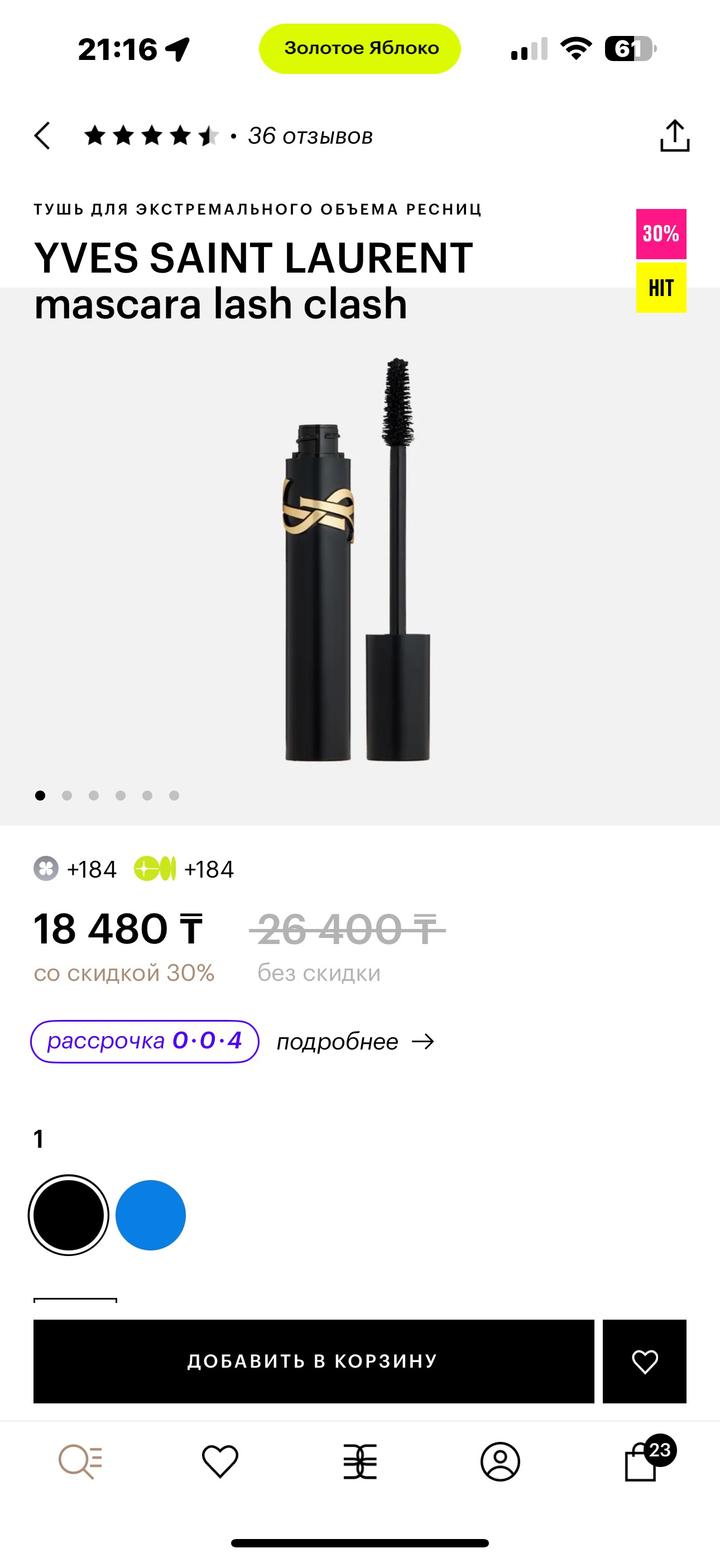 Тушь для ресниц YVES SAINT LAURENT Lash Clash