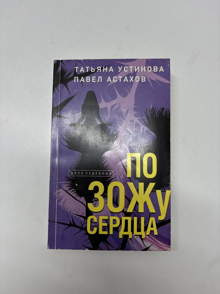 По зову сердца