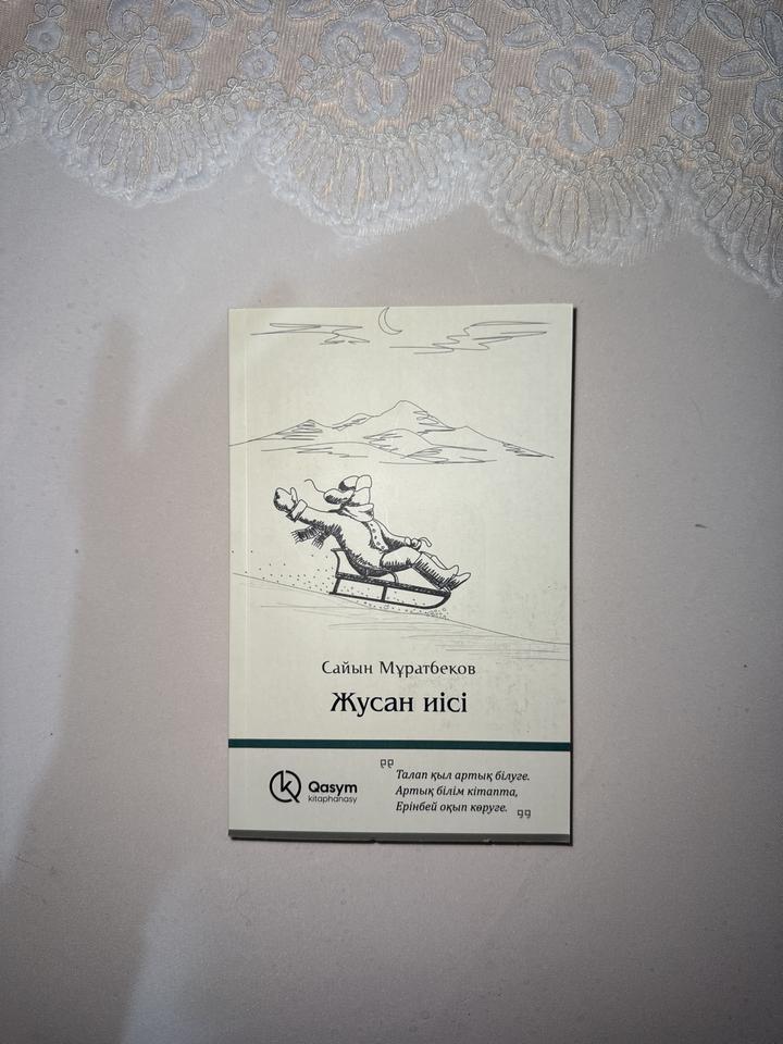 Жусан иісі