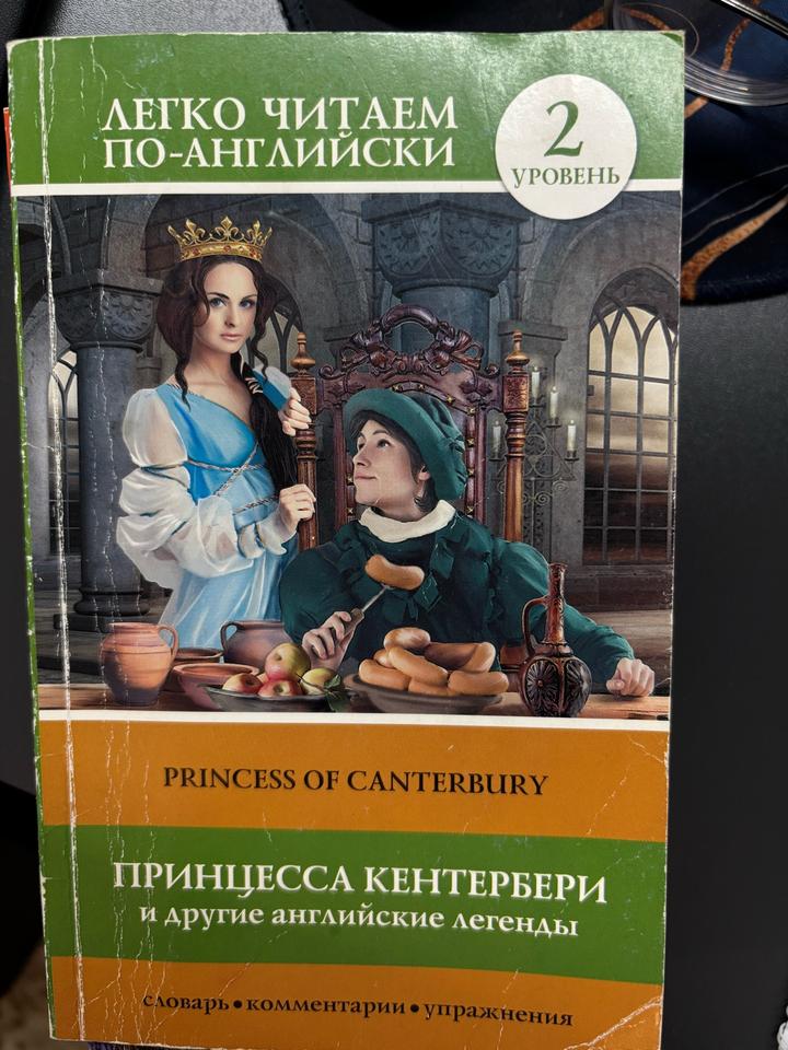 Легко читаем по Английский