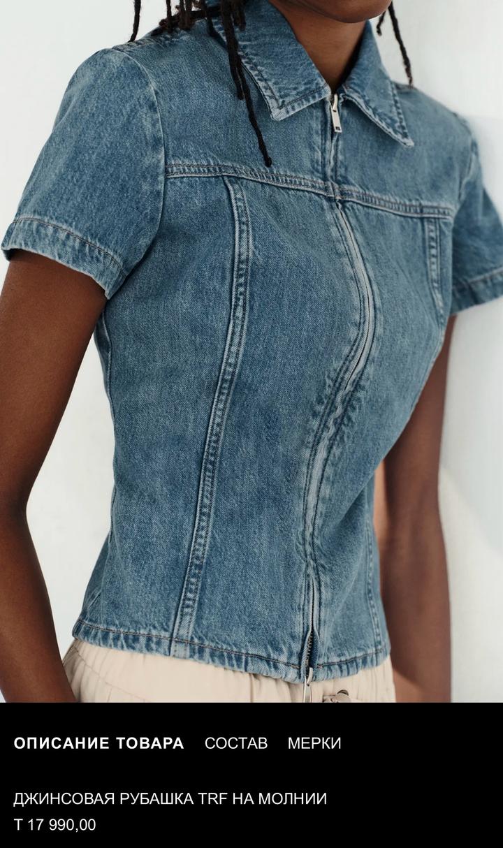 Джинсовая рубашка ZARA на молнии