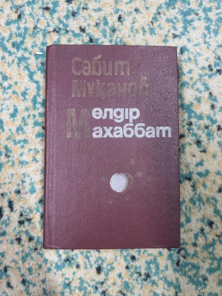 Мөлдір махаббат