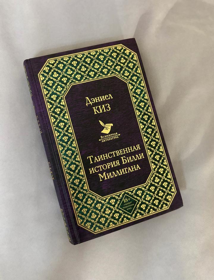 Книга «Таинственная история Билли Миллигана»