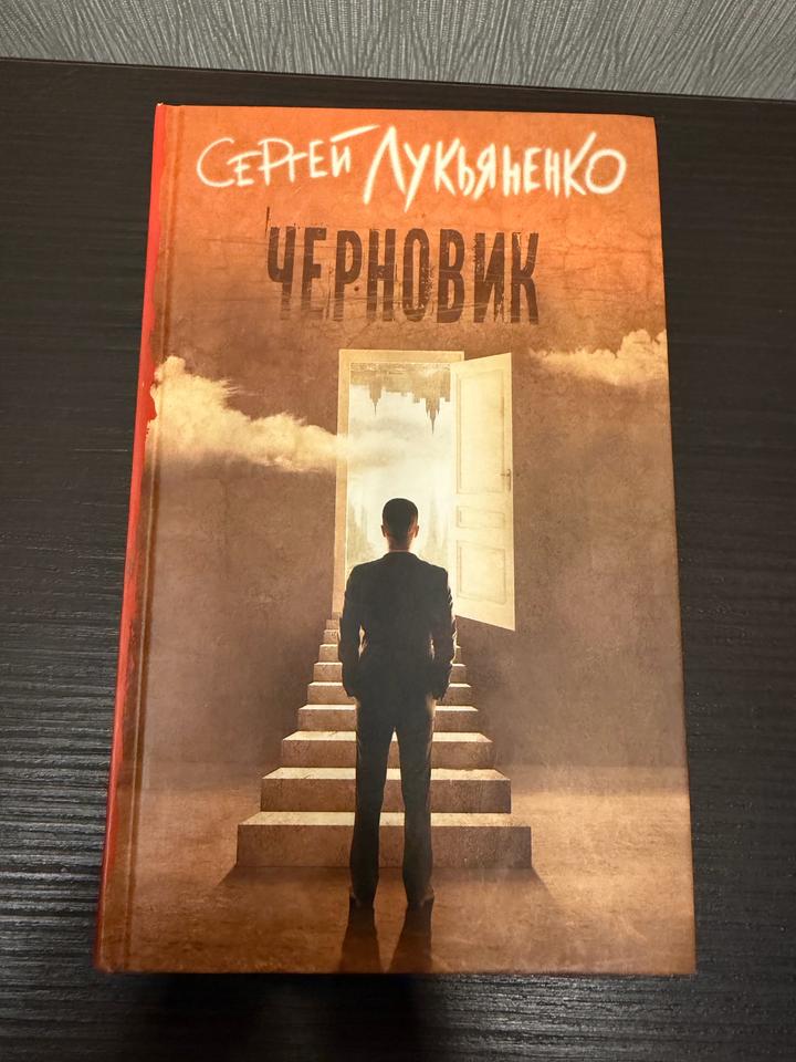 Книга: Черновик 📝