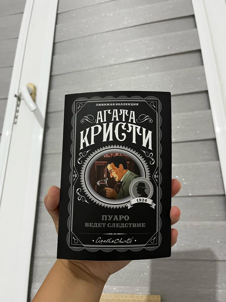 Пуаро ведет следствие