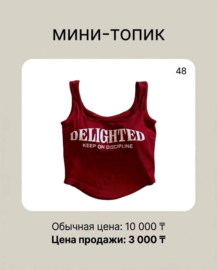 мини топик