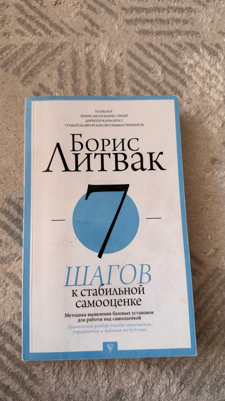 7 шагов к стабильной самооценке