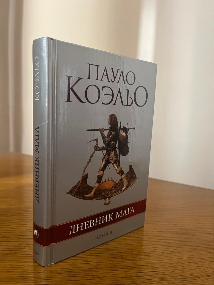 Дневник мага