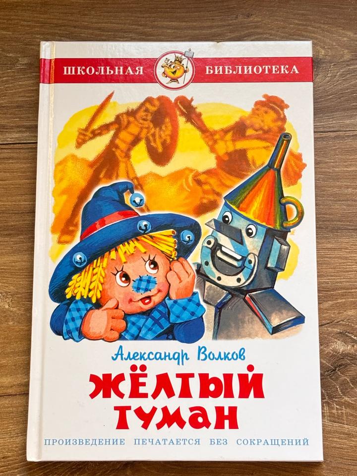 Жёлтый туман