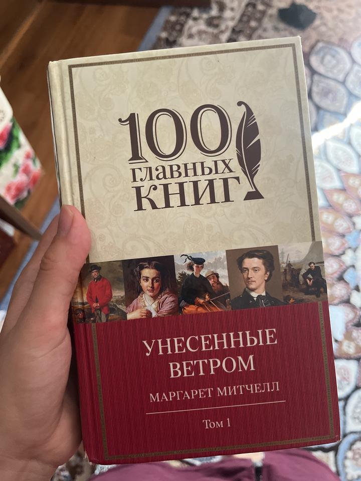 Унесенные ветром