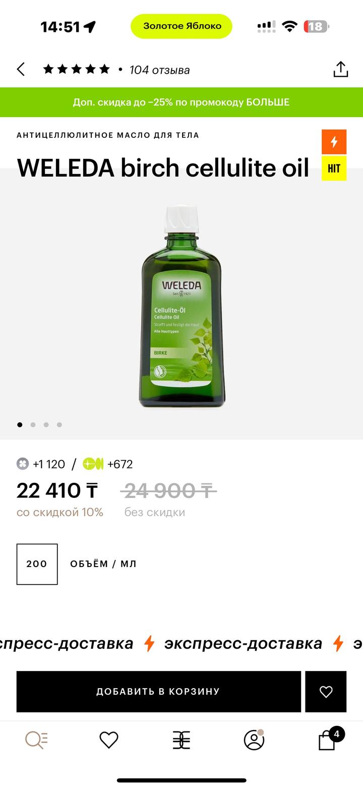 Weleda антицеллюлитное березовое масло для тела